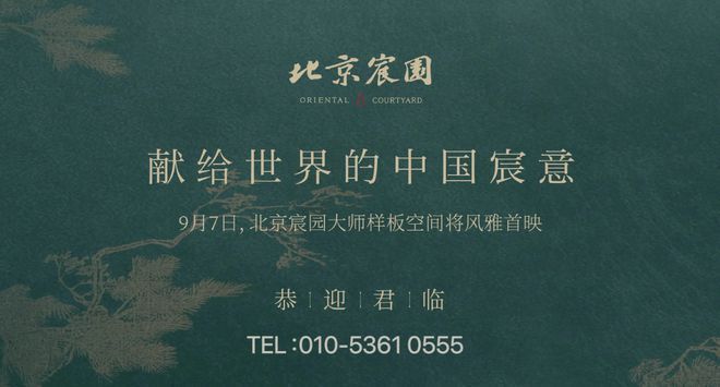 京宸园）售楼中心认证-欢迎您j9国际站登录北京宸园（北