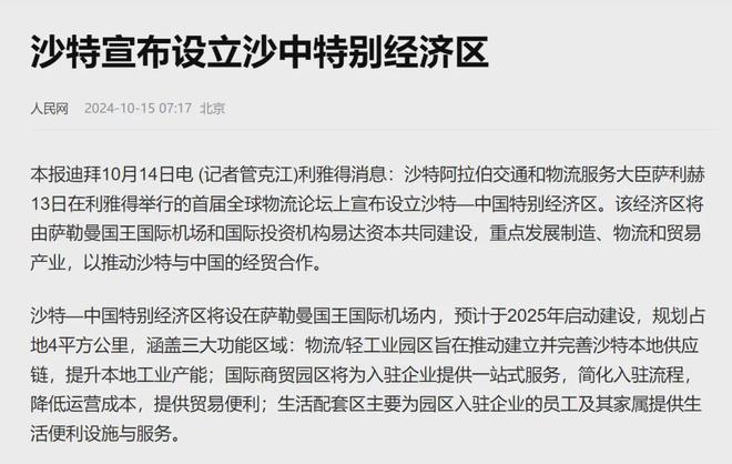 的沙特宣布成立沙中特别经济区j9九游会登录一年前背刺我们(图4)