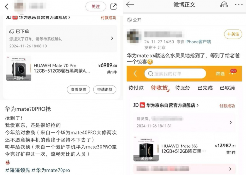 列预售火爆 网友晒单已在京东成功抢到新机J9真人游戏第一品牌华为Mate 70系