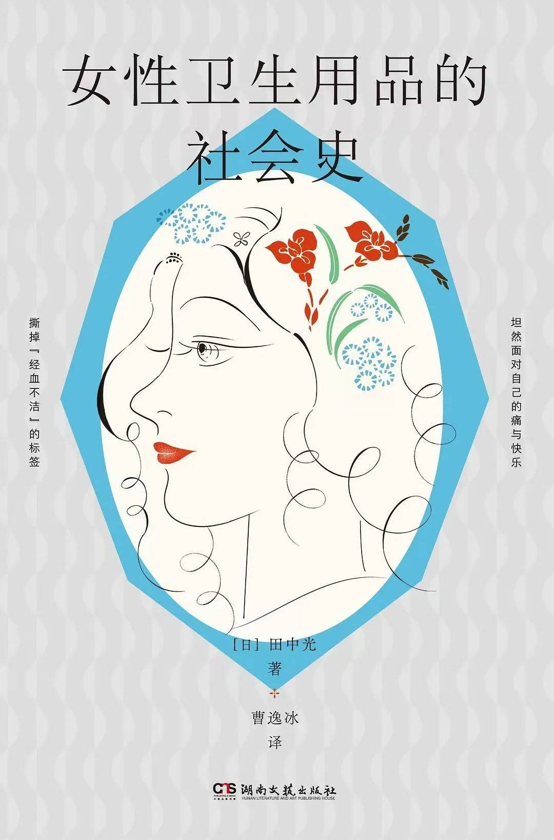 卫生巾 《女性卫生用品的社会史》新书分享会J9九游会活动预告：奶奶、妈妈、女儿们的(图6)
