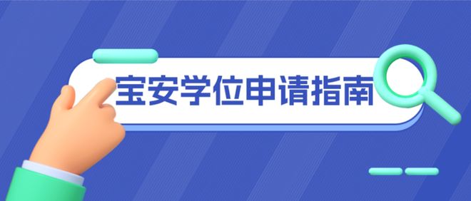 小一初一学位申请报名时间公布！j9九游会登录2025深圳7区(图2)