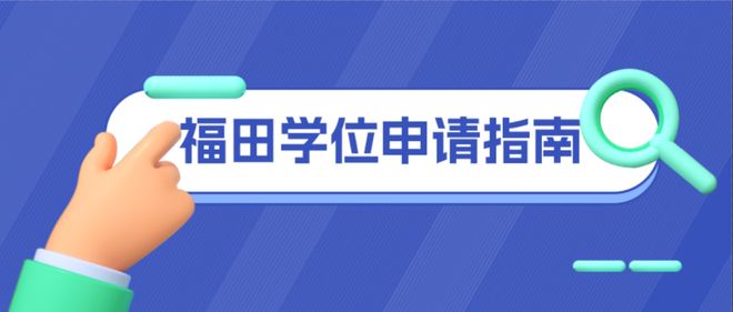 小一初一学位申请报名时间公布！j9九游会登录2025深圳7区