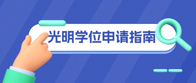 小一初一学位申请报名时间公布！j9九游会登录2025深圳7区(图3)