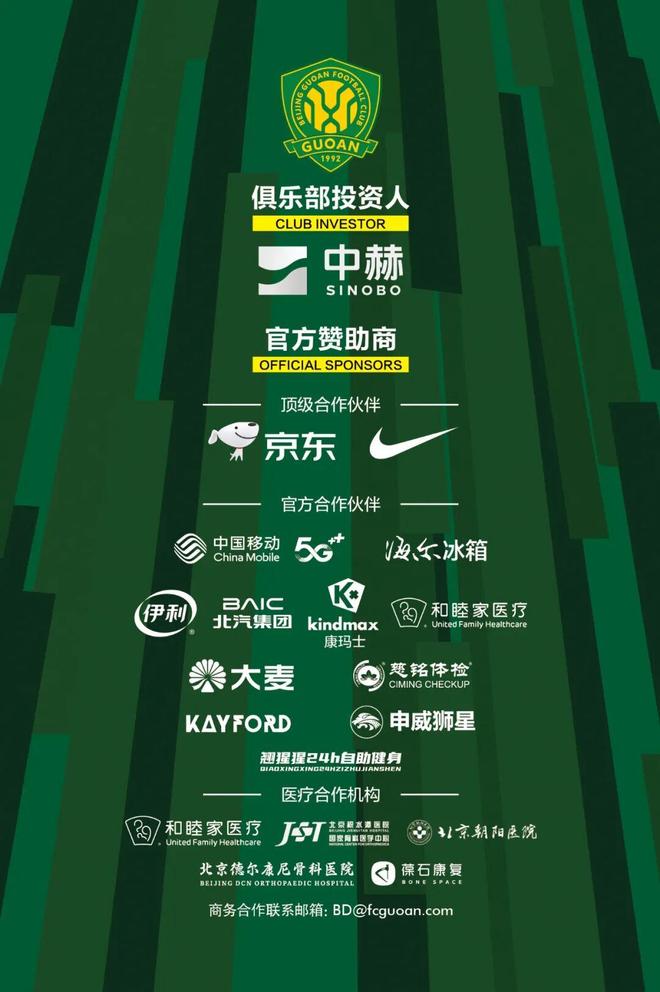 联赛 第28轮北京国安主场赛事票务公告j9九游会入口首页2025华润饮料中超(图3)